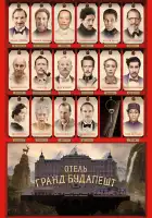 Отель «Гранд Будапешт» смотреть онлайн (2014)